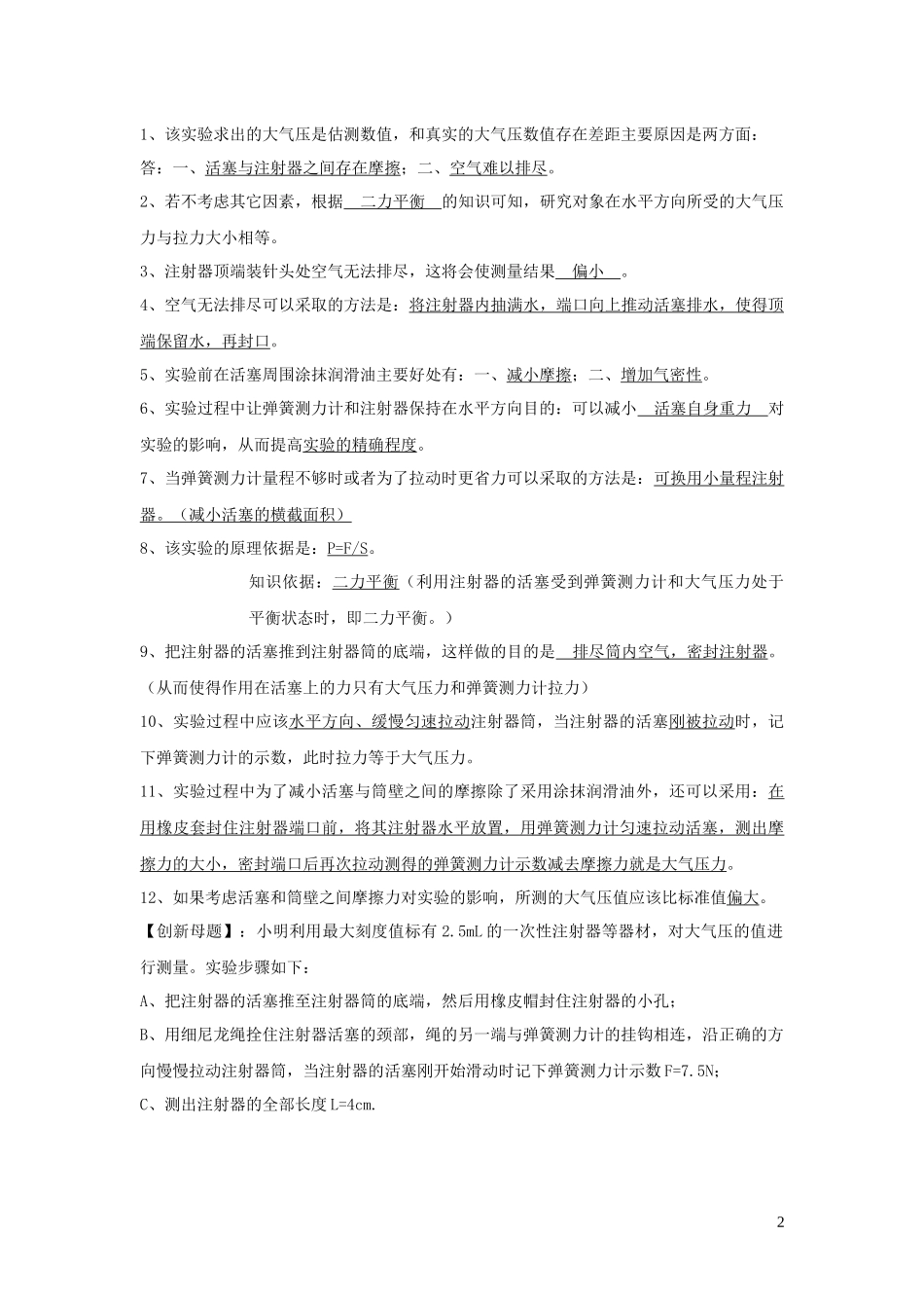 2023学年中考物理必考25个实验考学练实验13粗略测算大气压值实验含解析.docx_第2页
