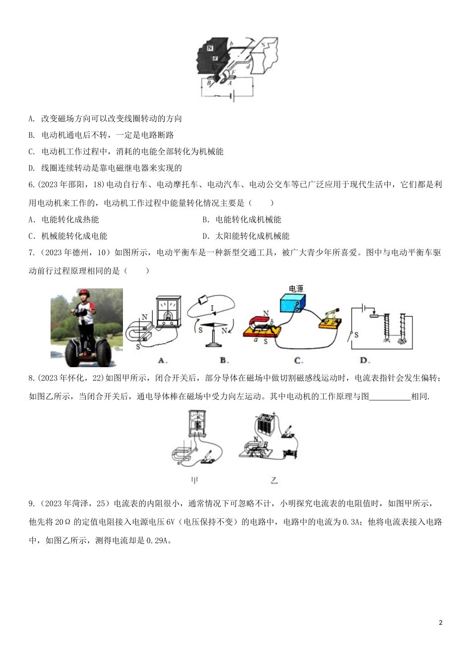 2023学年中考物理知识点强化练习卷二电动机含解析新版（人教版）.doc_第2页