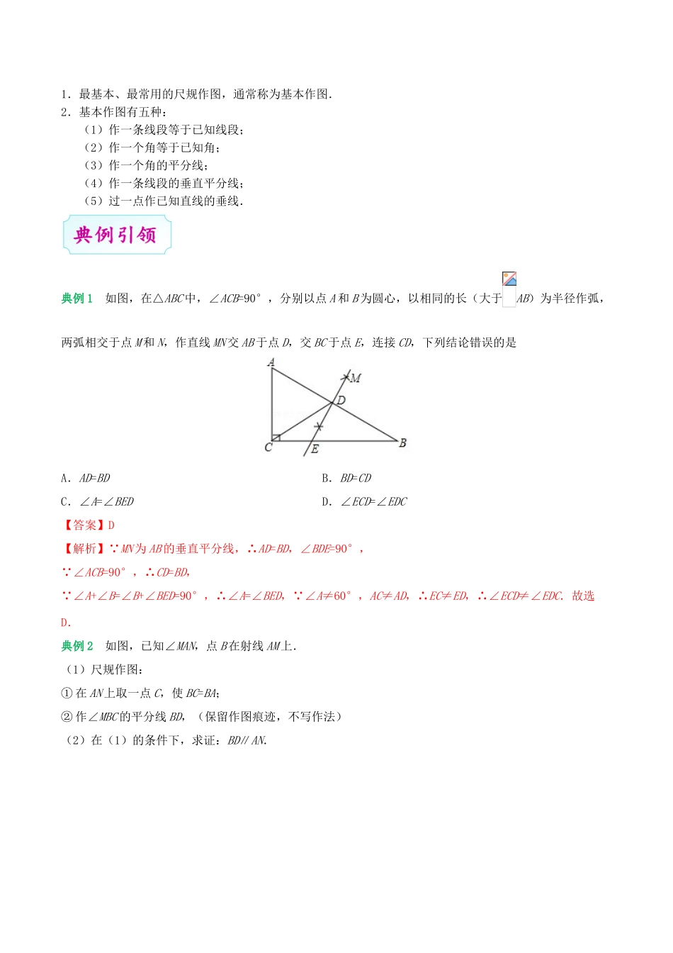 2023学年中考数学考点一遍过考点20尺规作图含解析.doc_第2页