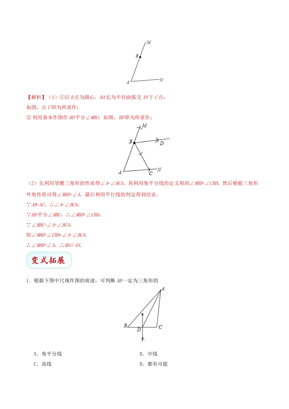 2023学年中考数学考点一遍过考点20尺规作图含解析.doc_第3页