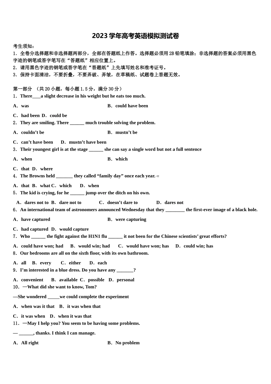 吉林省实验中学2023学年高考英语押题试卷（含解析）.doc_第1页