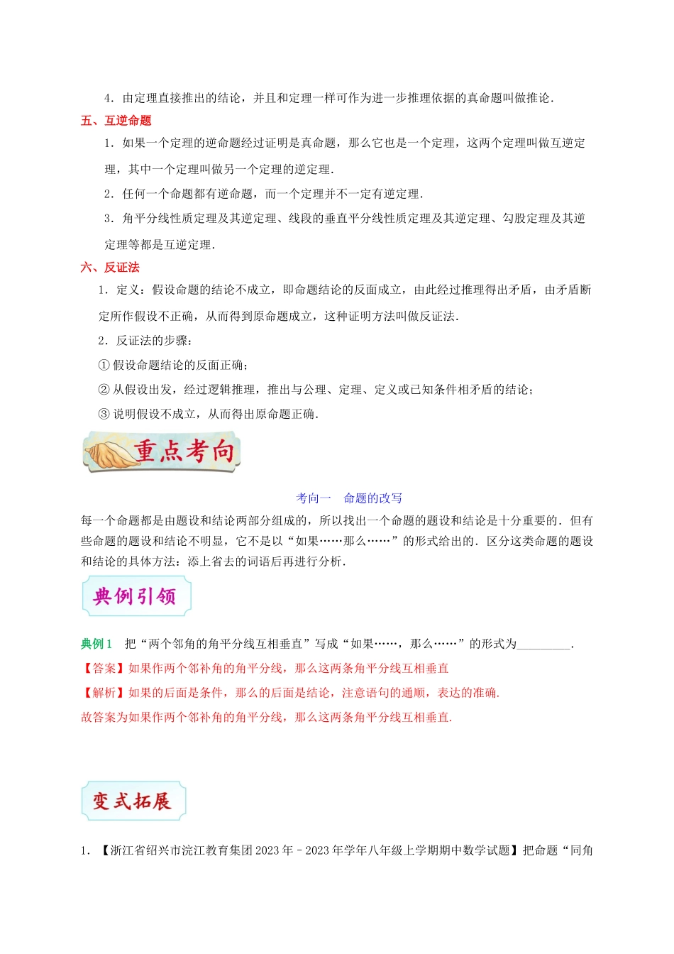 2023学年中考数学考点一遍过考点21定义命题定理含解析.docx_第2页
