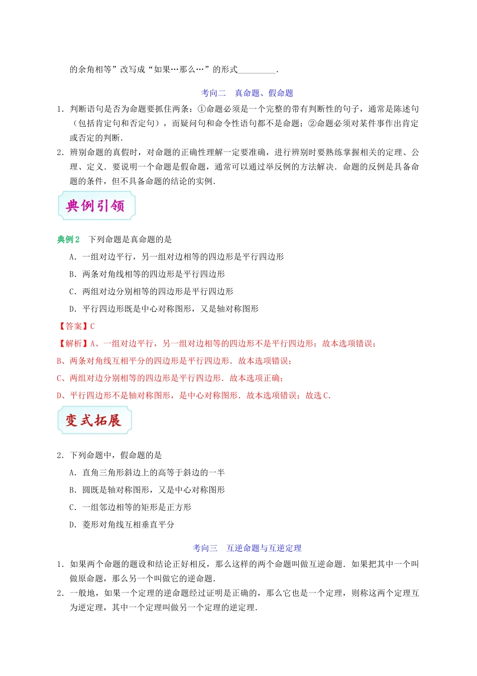 2023学年中考数学考点一遍过考点21定义命题定理含解析.docx_第3页