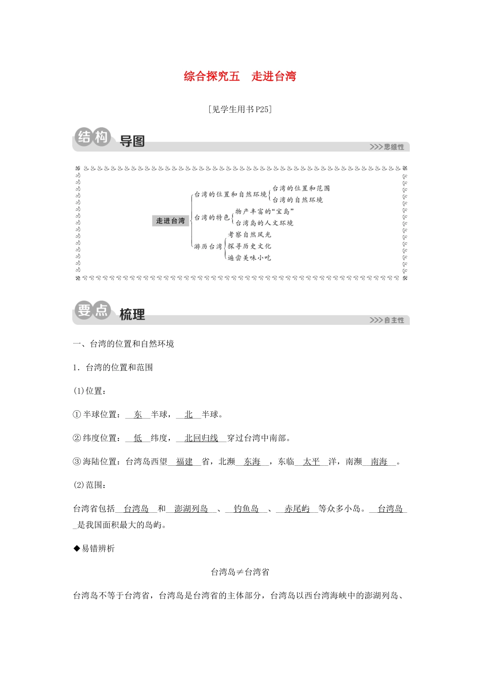 2023学年七年级历史与社会下册第五单元中国各族人民的家园综合探究五走进台湾同步测试含解析（人教版）.docx_第1页