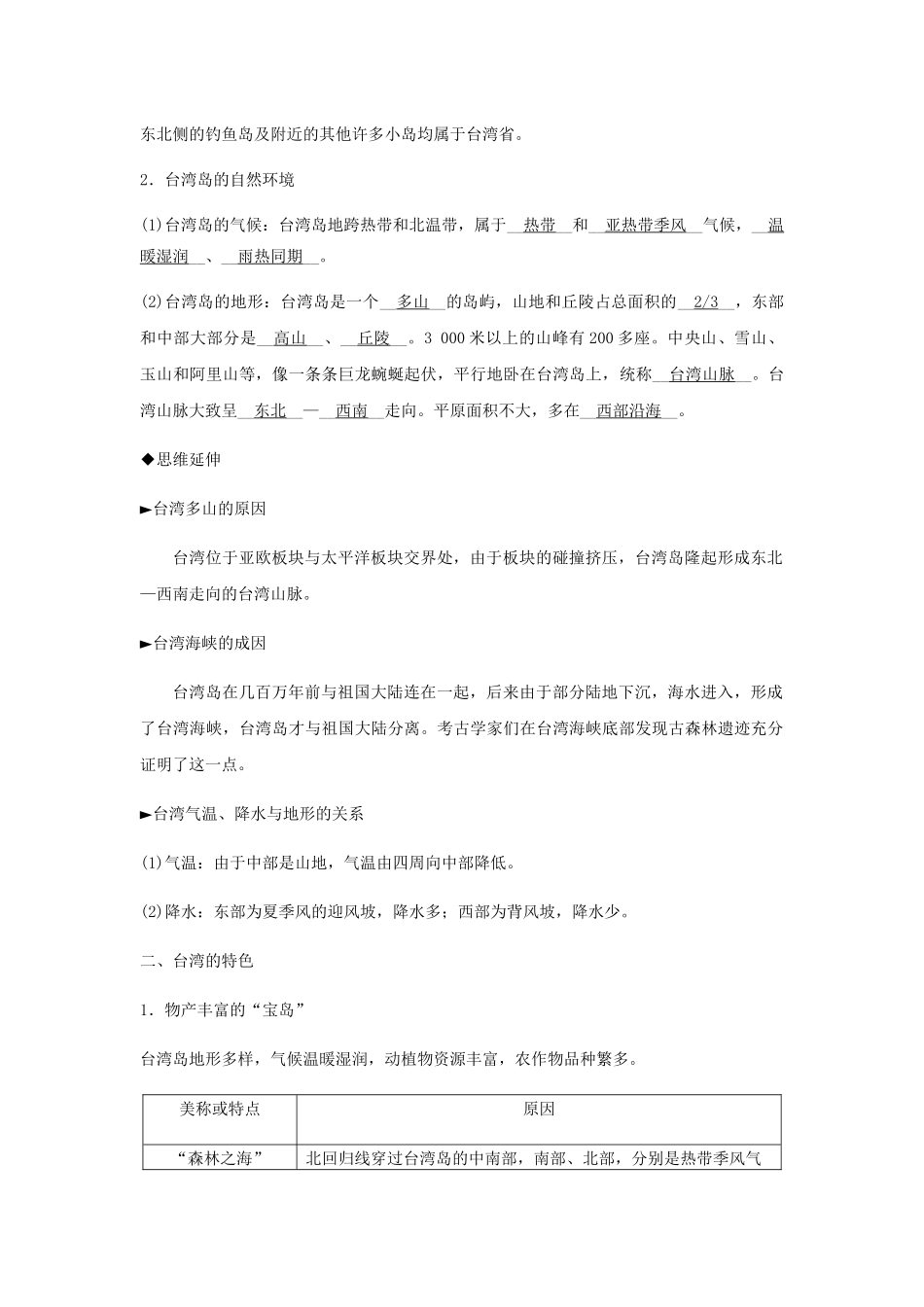 2023学年七年级历史与社会下册第五单元中国各族人民的家园综合探究五走进台湾同步测试含解析（人教版）.docx_第2页