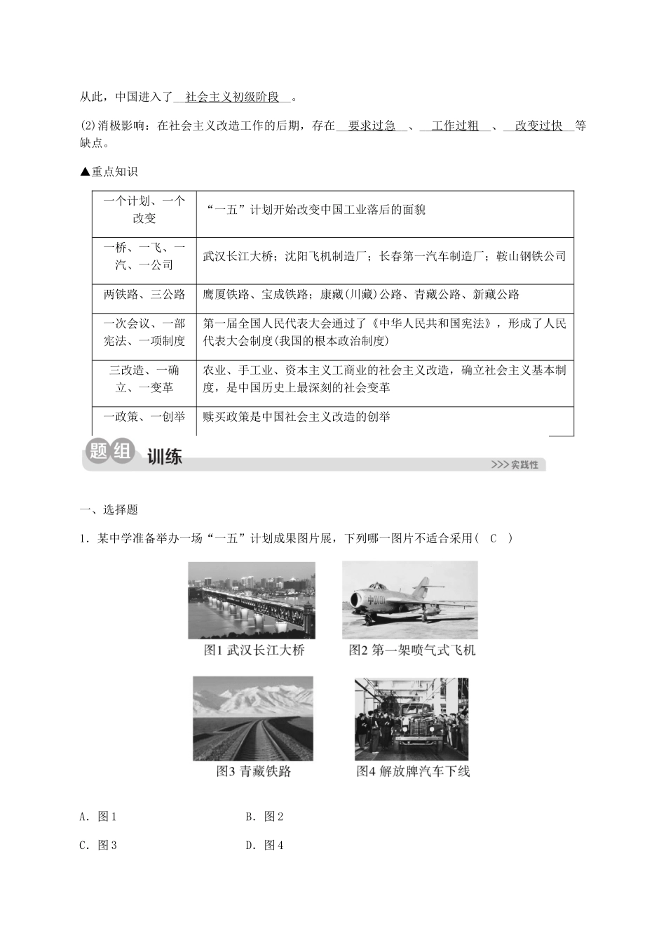 2023学年九年级历史与社会下册第六单元中国社会主义建设的探索与改革开放的起步6.1新生政权的巩固与社会主义制度的建立6.1.2社会主义制度的确立同步练习含解析（人教版）.docx_第3页