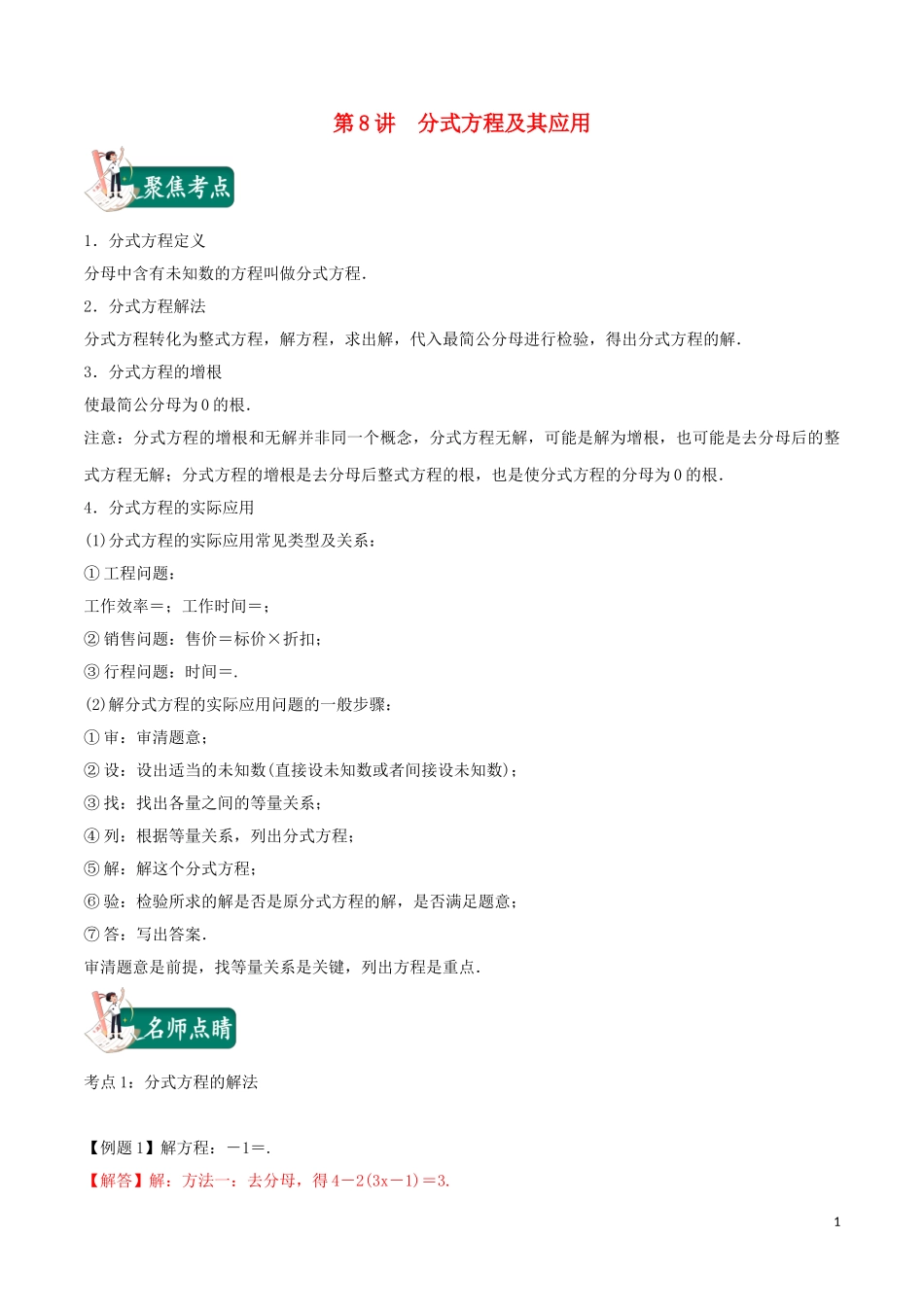 2023学年中考数学考点总动员第08讲分式方程及其应用含解析.doc_第1页