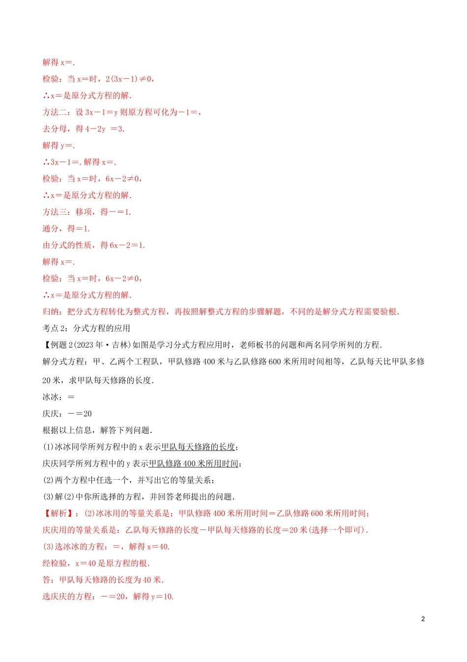 2023学年中考数学考点总动员第08讲分式方程及其应用含解析.doc_第2页