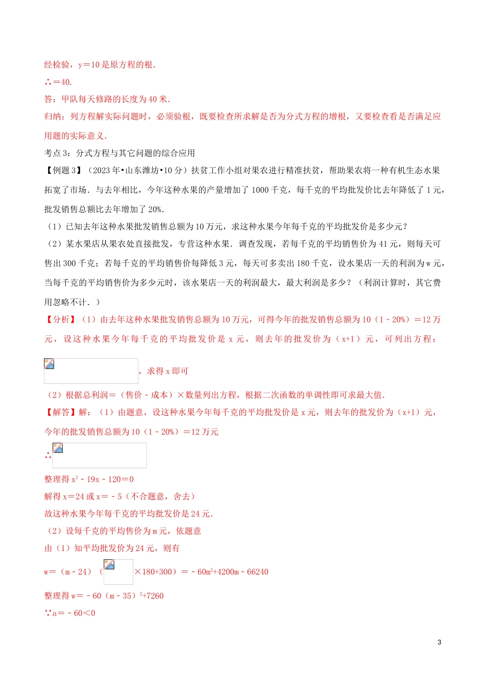 2023学年中考数学考点总动员第08讲分式方程及其应用含解析.doc_第3页