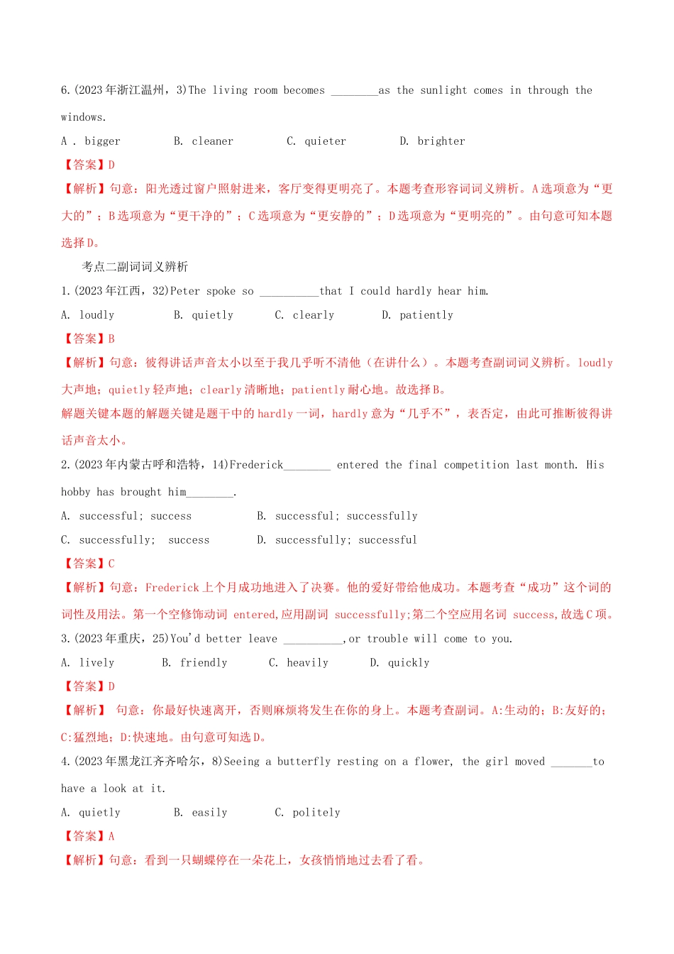 2023学年中考英语语法备考专题07形容词和副词专项练习含解析.doc_第2页