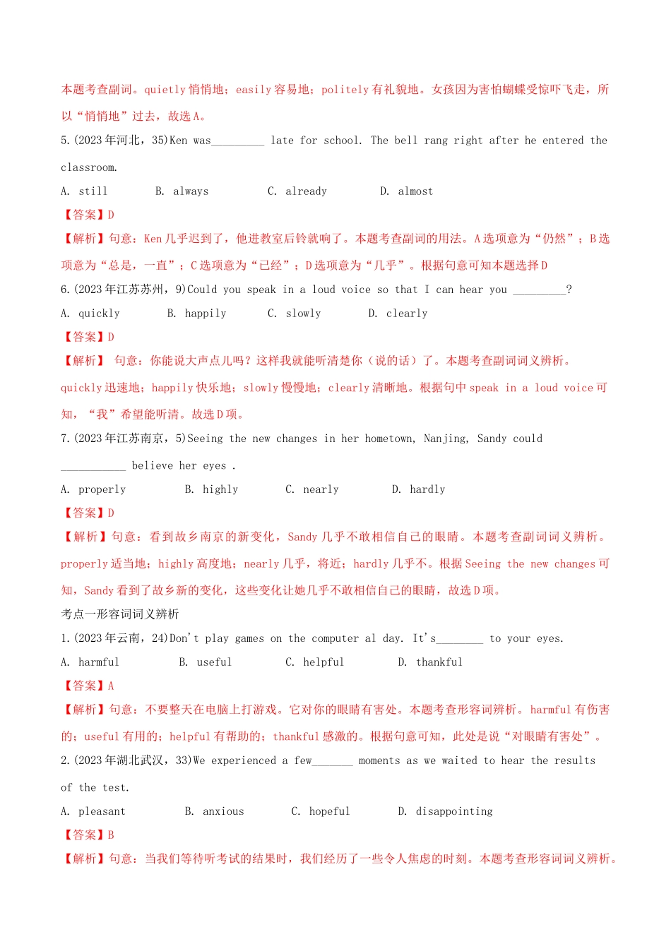 2023学年中考英语语法备考专题07形容词和副词专项练习含解析.doc_第3页