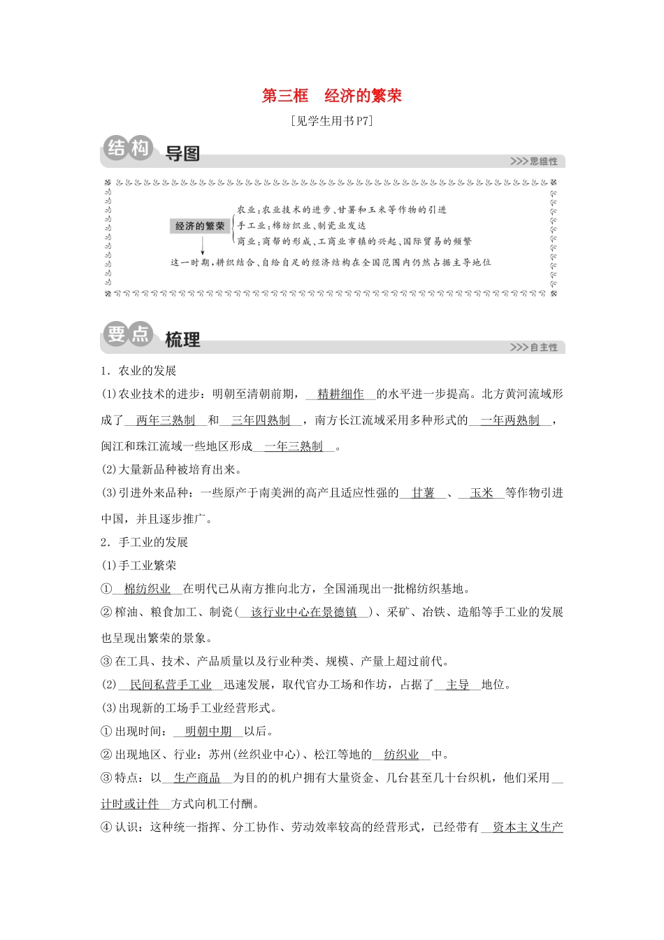 2023学年八年级历史与社会下册第五单元绵延不绝的中华文明三封建社会的发展与近代前夜的危机第一课大一统国家的兴盛与社会经济的繁荣5.1.3经济的繁荣同步练习含解析（人教版）.doc_第1页