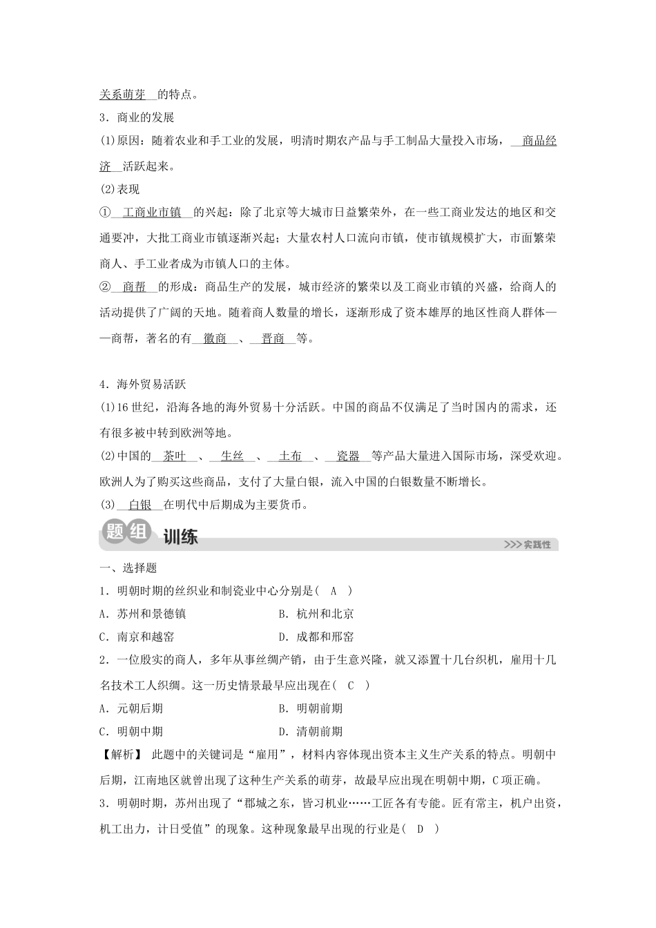 2023学年八年级历史与社会下册第五单元绵延不绝的中华文明三封建社会的发展与近代前夜的危机第一课大一统国家的兴盛与社会经济的繁荣5.1.3经济的繁荣同步练习含解析（人教版）.doc_第2页