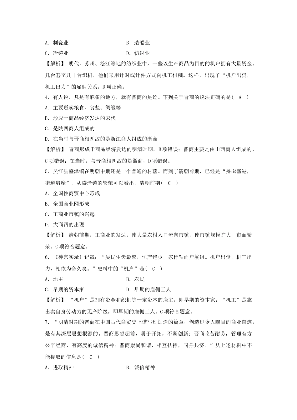 2023学年八年级历史与社会下册第五单元绵延不绝的中华文明三封建社会的发展与近代前夜的危机第一课大一统国家的兴盛与社会经济的繁荣5.1.3经济的繁荣同步练习含解析（人教版）.doc_第3页