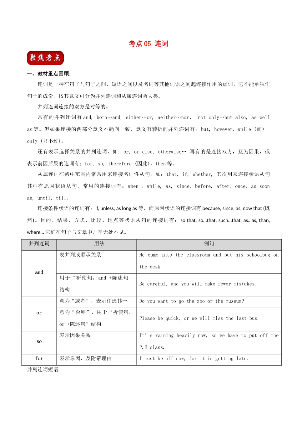 2023学年中考英语总动员考点05连词试题含解析.doc_第1页