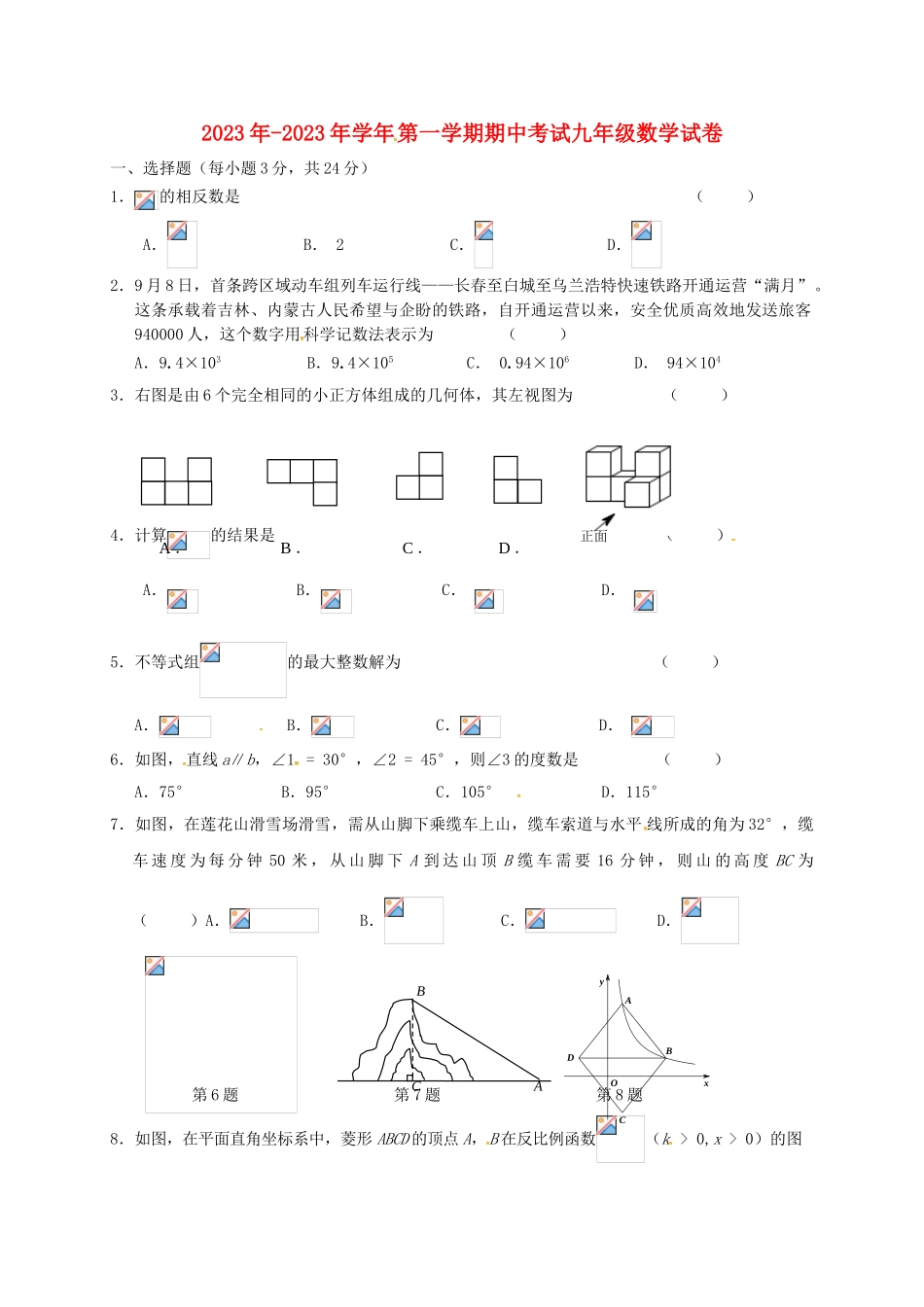 2023学年九年级数学上学期期中真题密卷.doc_第1页