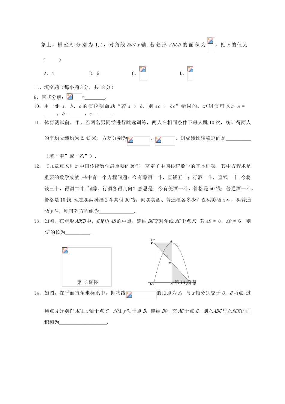 2023学年九年级数学上学期期中真题密卷.doc_第2页