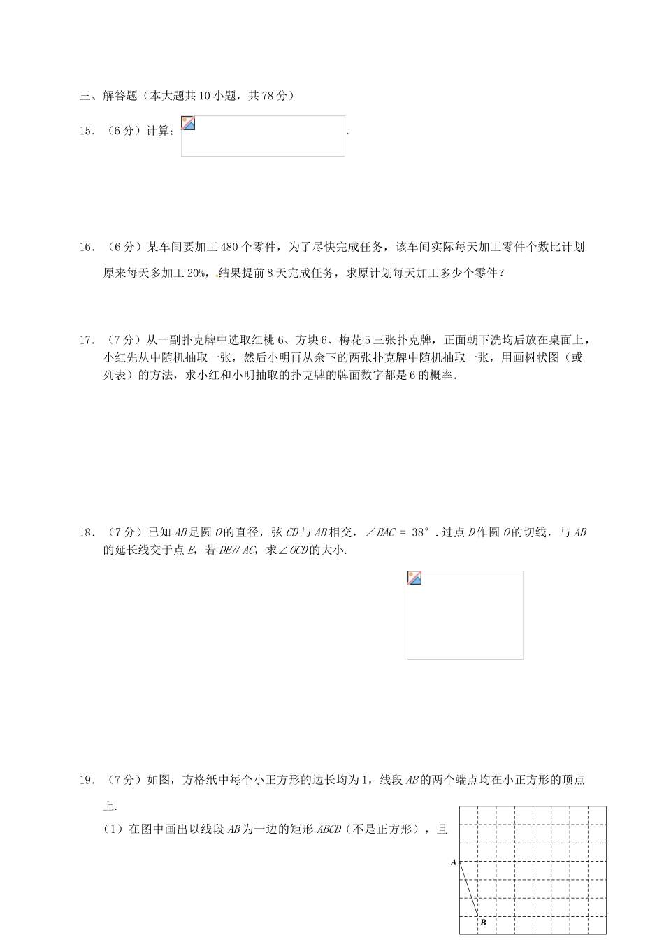 2023学年九年级数学上学期期中真题密卷.doc_第3页