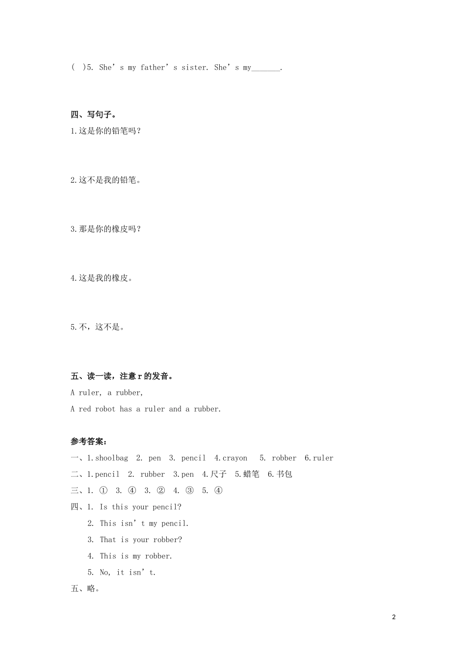 2023学年三年级英语下册Unit3Isthisyourpencil同步练习2含解析牛津译林版三起.doc_第2页