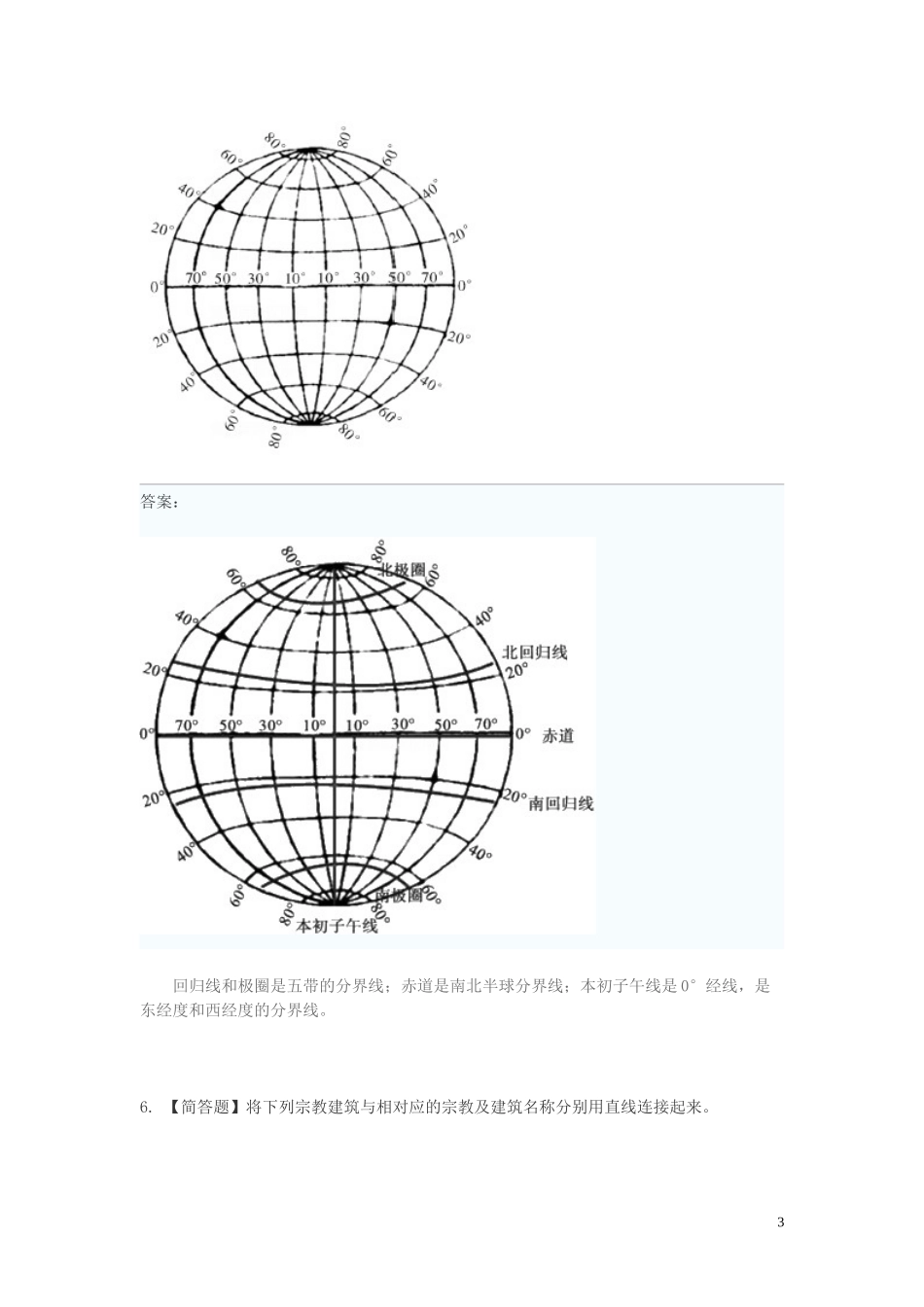 2023学年七年级地理下学期期末考前练习题_判断题含解析.doc_第3页
