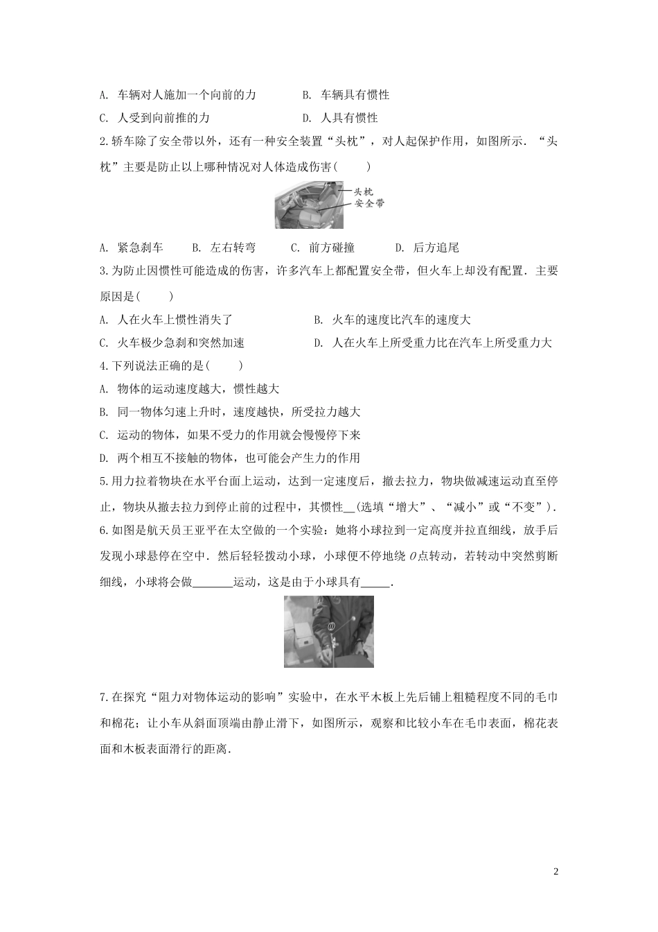 2023学年中考物理考点归类复习专题十三力和运动练习含解析.doc_第2页