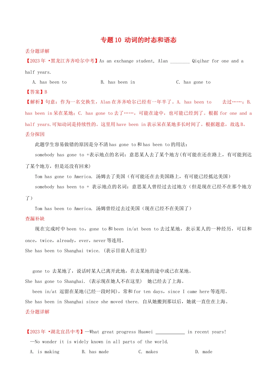 2023学年中考英语易错易丢分专题10动词的时态和语态含解析.doc_第1页