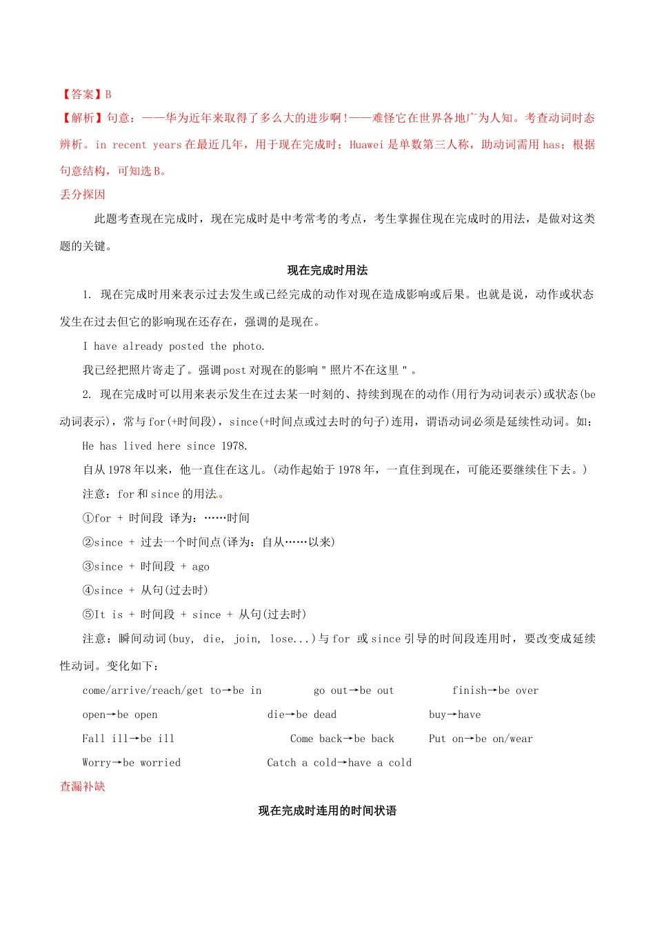 2023学年中考英语易错易丢分专题10动词的时态和语态含解析.doc_第2页
