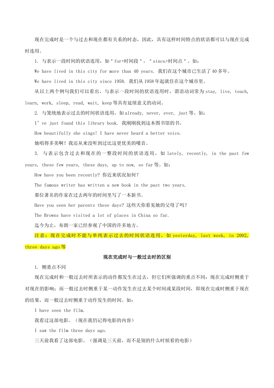 2023学年中考英语易错易丢分专题10动词的时态和语态含解析.doc_第3页