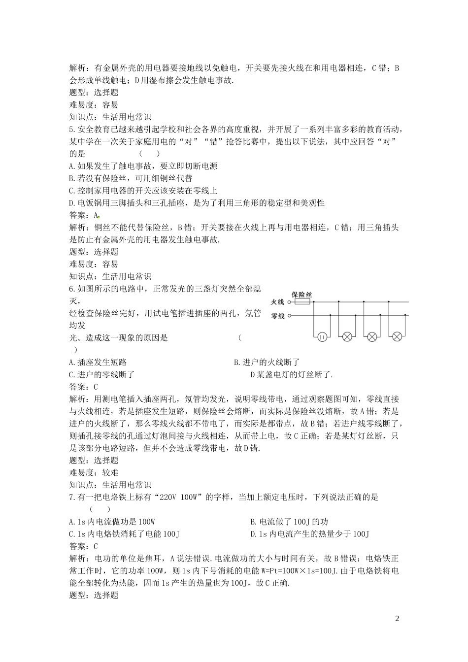 2023学年九年级物理全册期末测试卷含解析新版（人教版）.docx_第2页