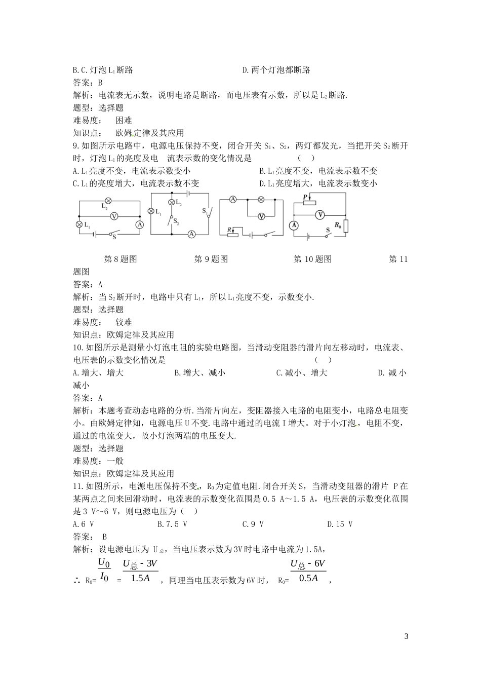 2023学年九年级物理全册第17章欧姆定律知识点同步评估测试卷含解析新版（人教版）.docx_第3页