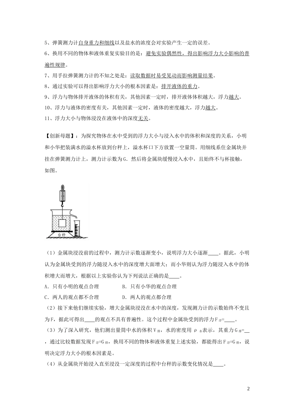 2023学年中考物理必考25个实验考学练实验14探究浮力大小影响因素实验含解析.docx_第2页