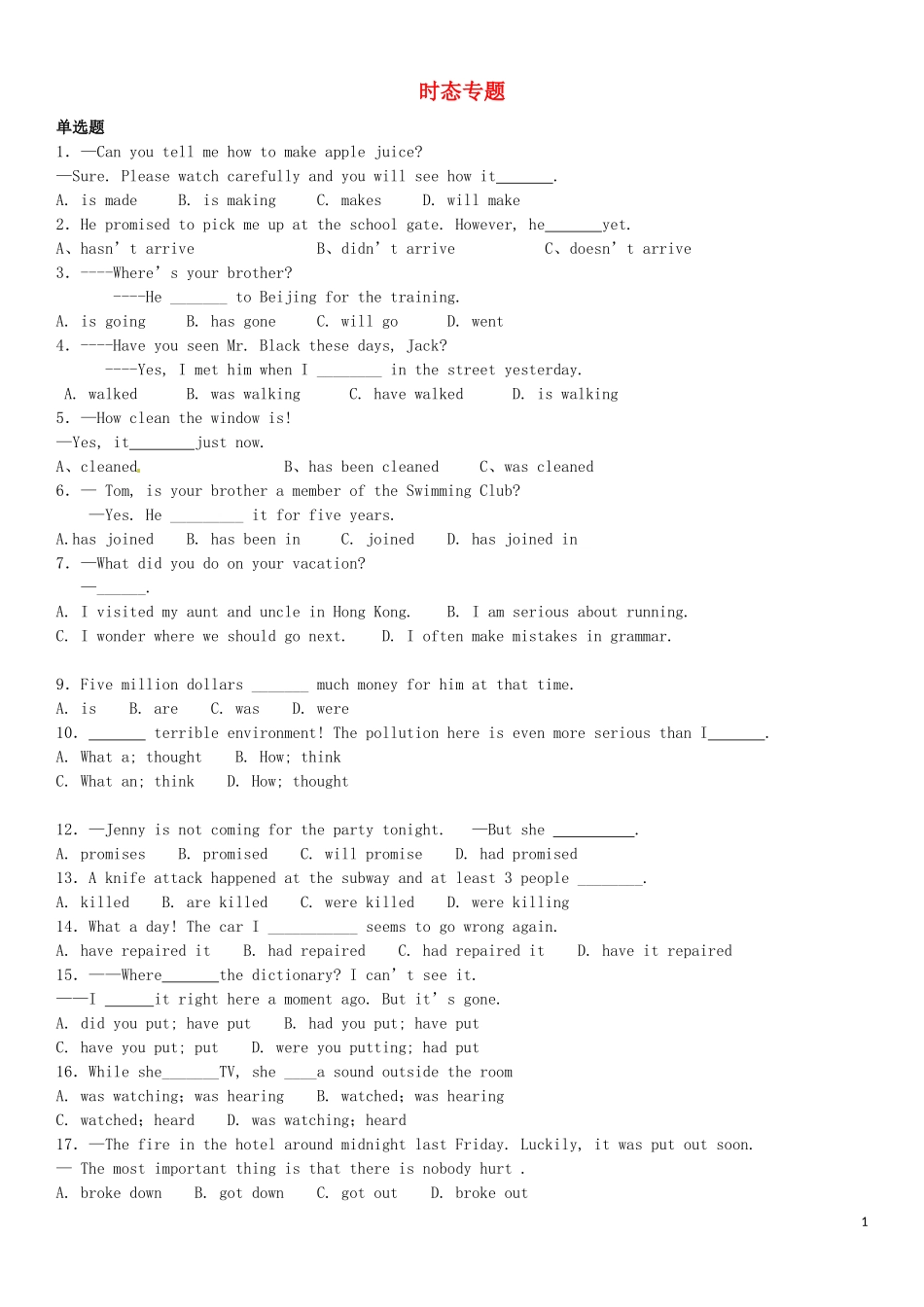 2023学年中考英语总复习专题时态练习题1基础版含解析.docx_第1页