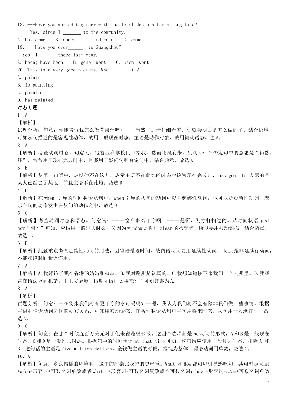 2023学年中考英语总复习专题时态练习题1基础版含解析.docx_第2页