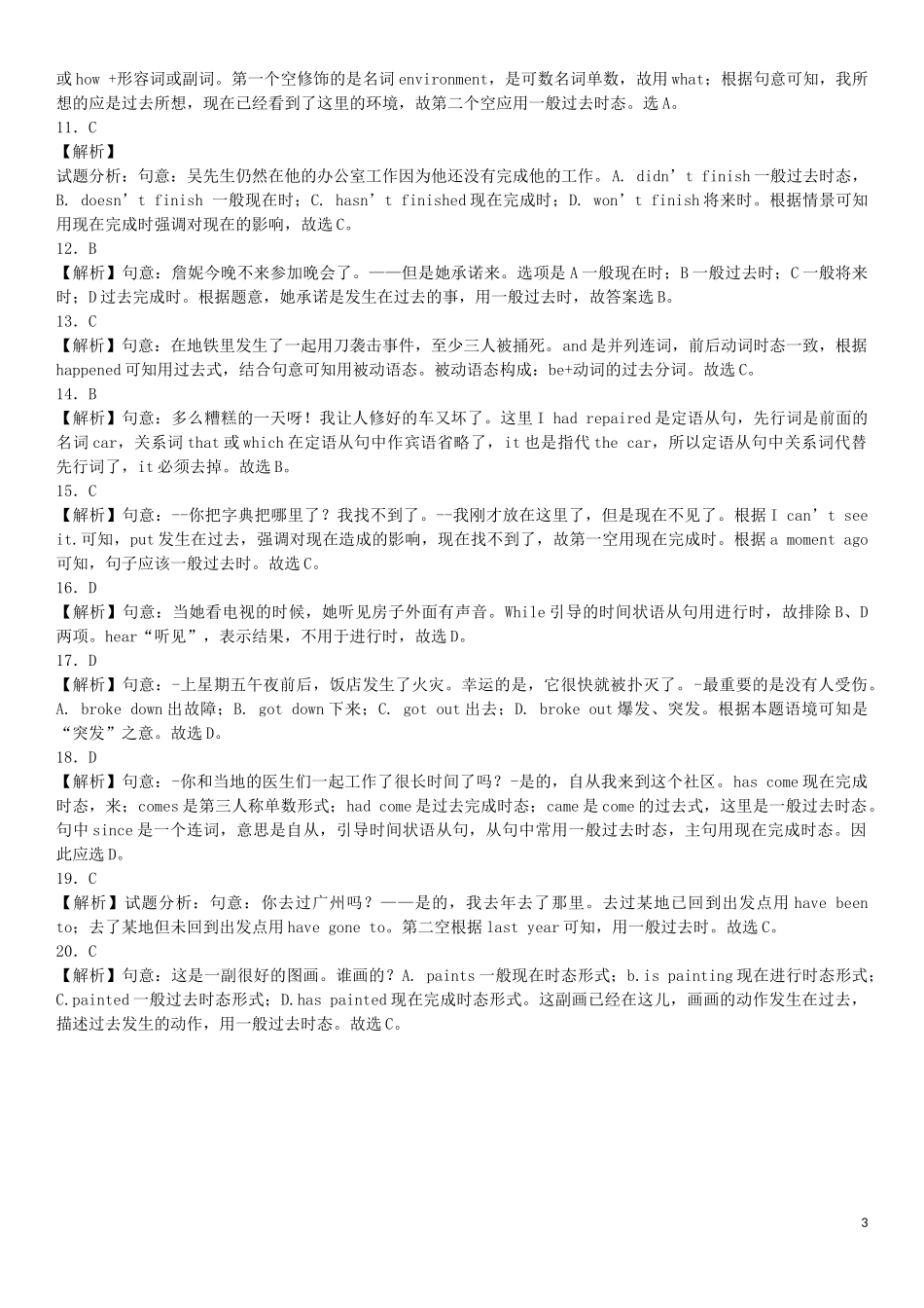 2023学年中考英语总复习专题时态练习题1基础版含解析.docx_第3页