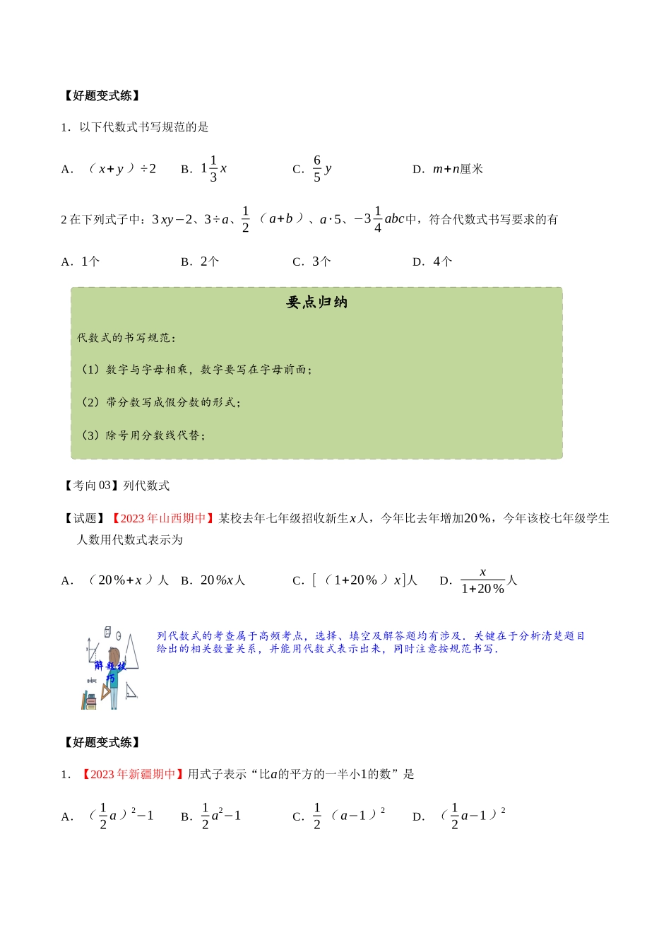 2023学年中考数学一轮复习代数式考点讲义及练习含解析.docx_第3页