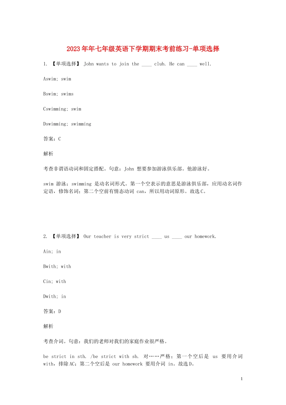 2023学年七年级英语下学期期末考前练习题_单项选择含解析.doc_第1页