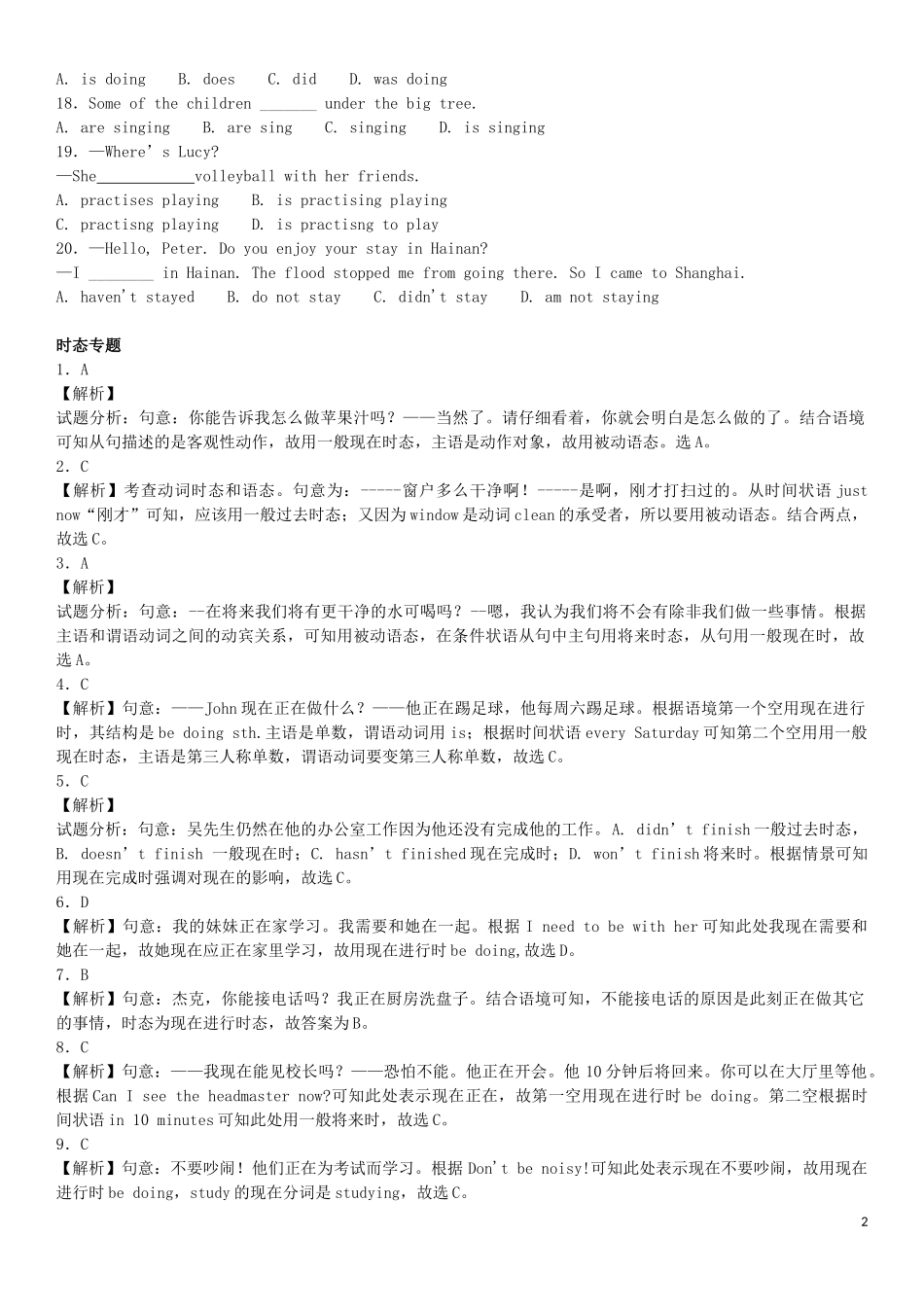 2023学年中考英语总复习专题时态练习题4基础版含解析.docx_第2页