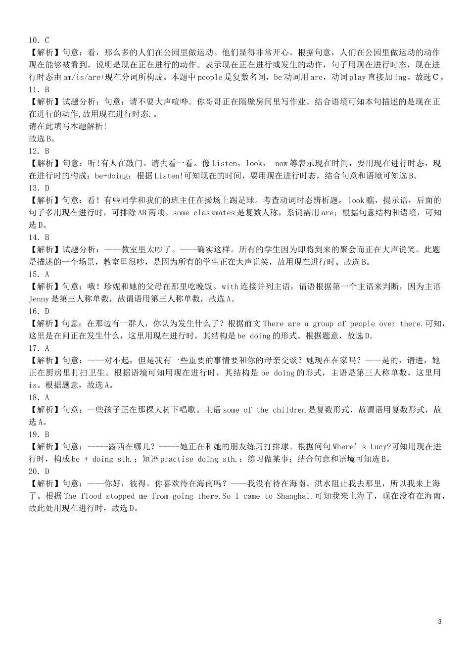 2023学年中考英语总复习专题时态练习题4基础版含解析.docx_第3页