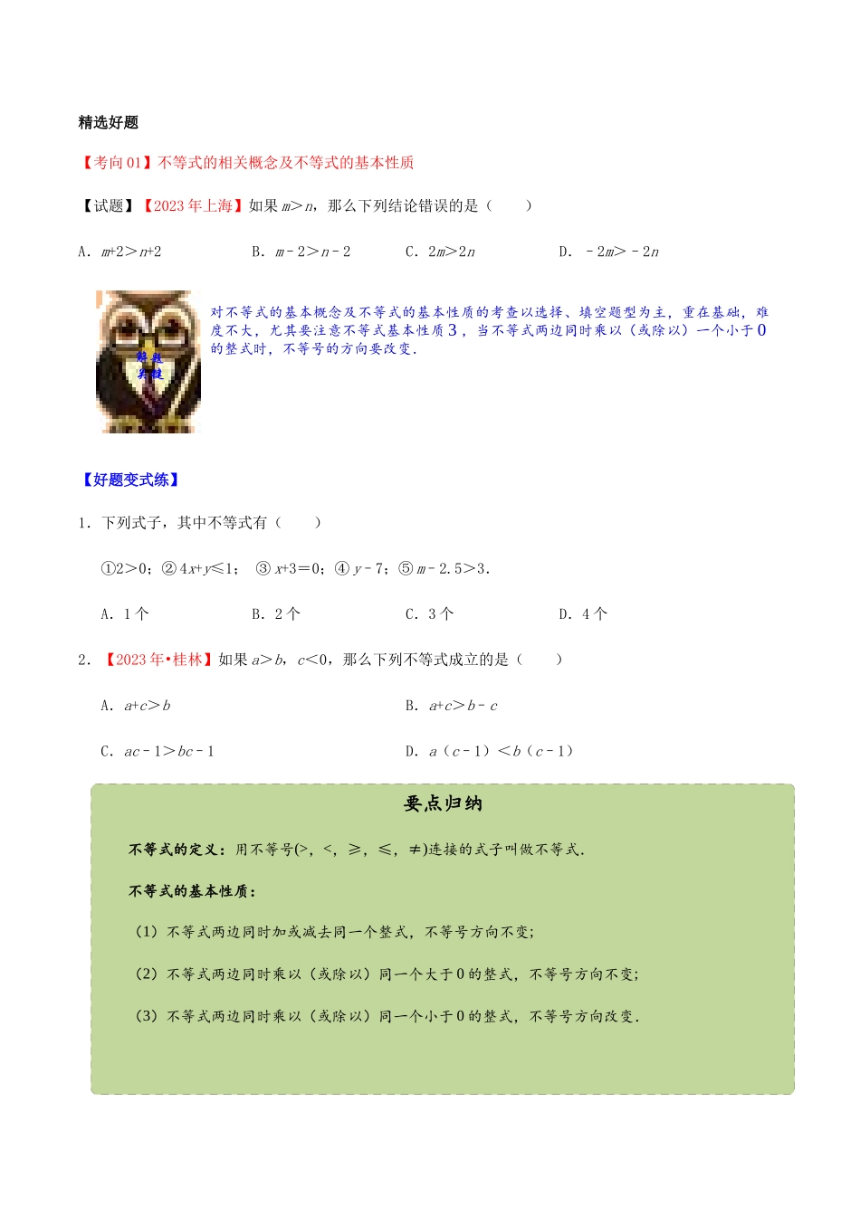 2023学年中考数学一轮复习不等式组及解集的表示考点讲义及练习含解析.docx_第2页