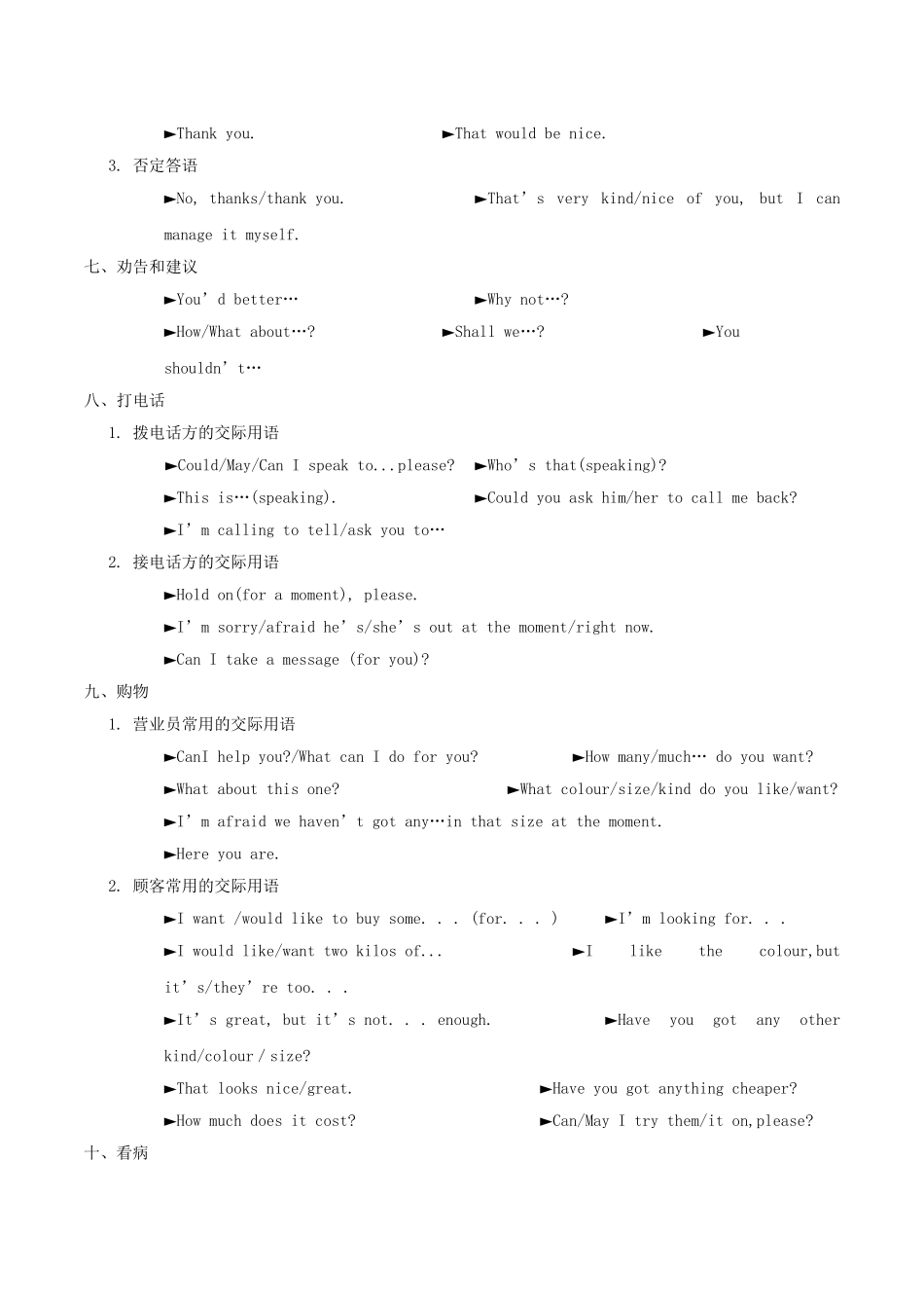 2023学年中考英语易错易丢分专题15情景交际含解析.doc_第3页