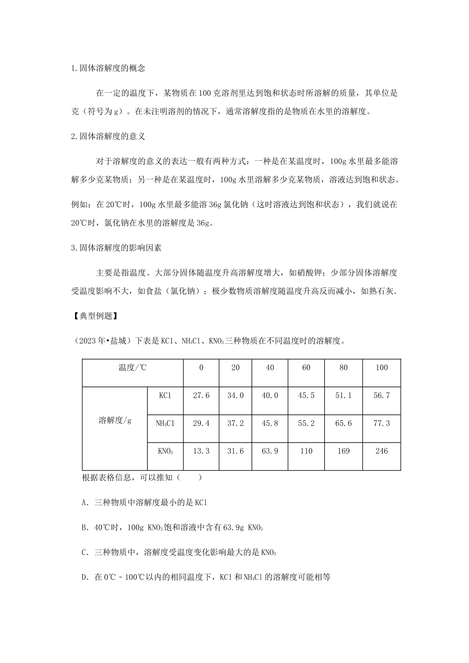 2023学年中考化学压轴题讲练测专题02溶解度讲练含解析.docx_第2页