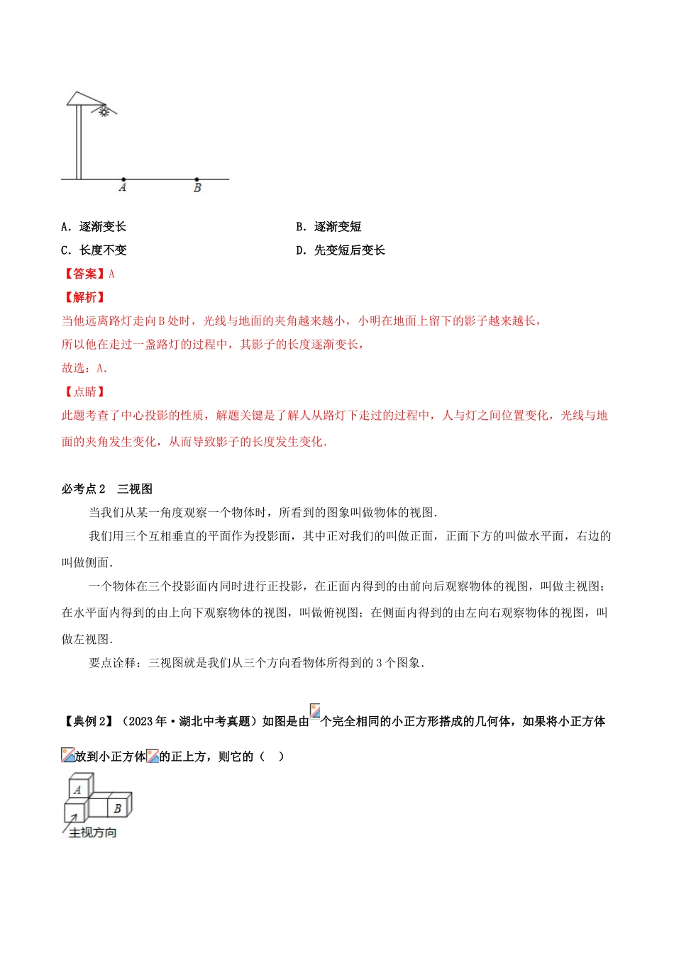 2023学年中考数学基础题型提分讲练专题13投影与视图含解析.doc_第3页