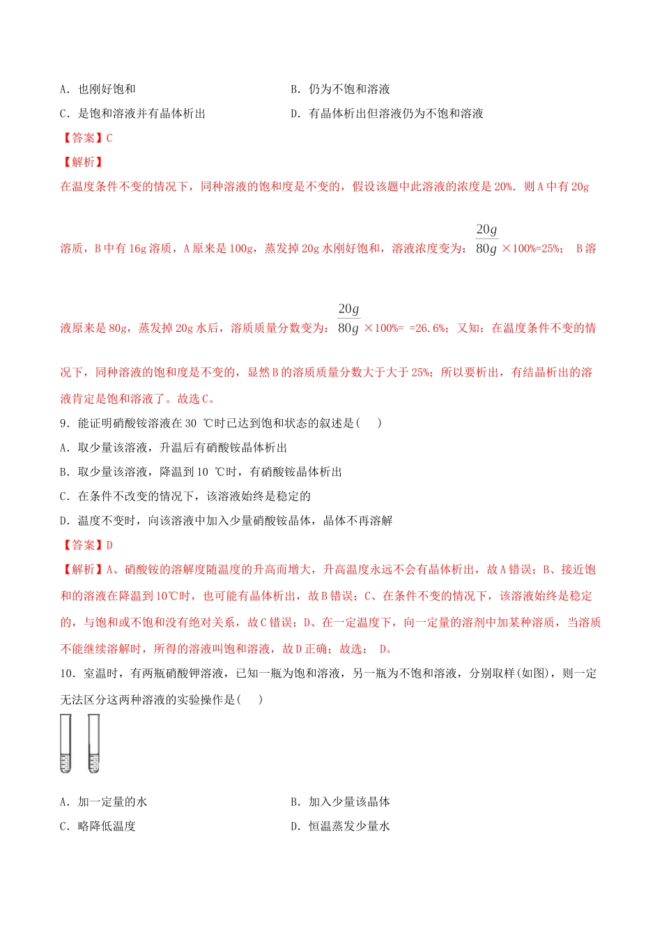 2023学年九年级化学下册第九单元溶液9.2溶解度第1课时同步练习含解析新版（人教版）.docx_第3页