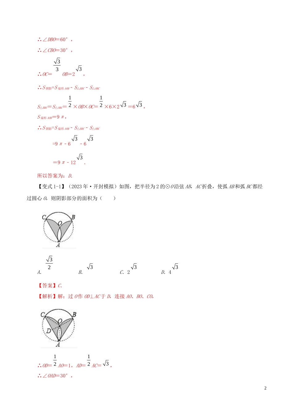2023学年中考数学压轴题冲刺提升专题06图形面积计算含解析.docx_第2页