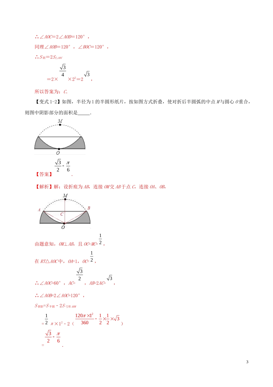 2023学年中考数学压轴题冲刺提升专题06图形面积计算含解析.docx_第3页
