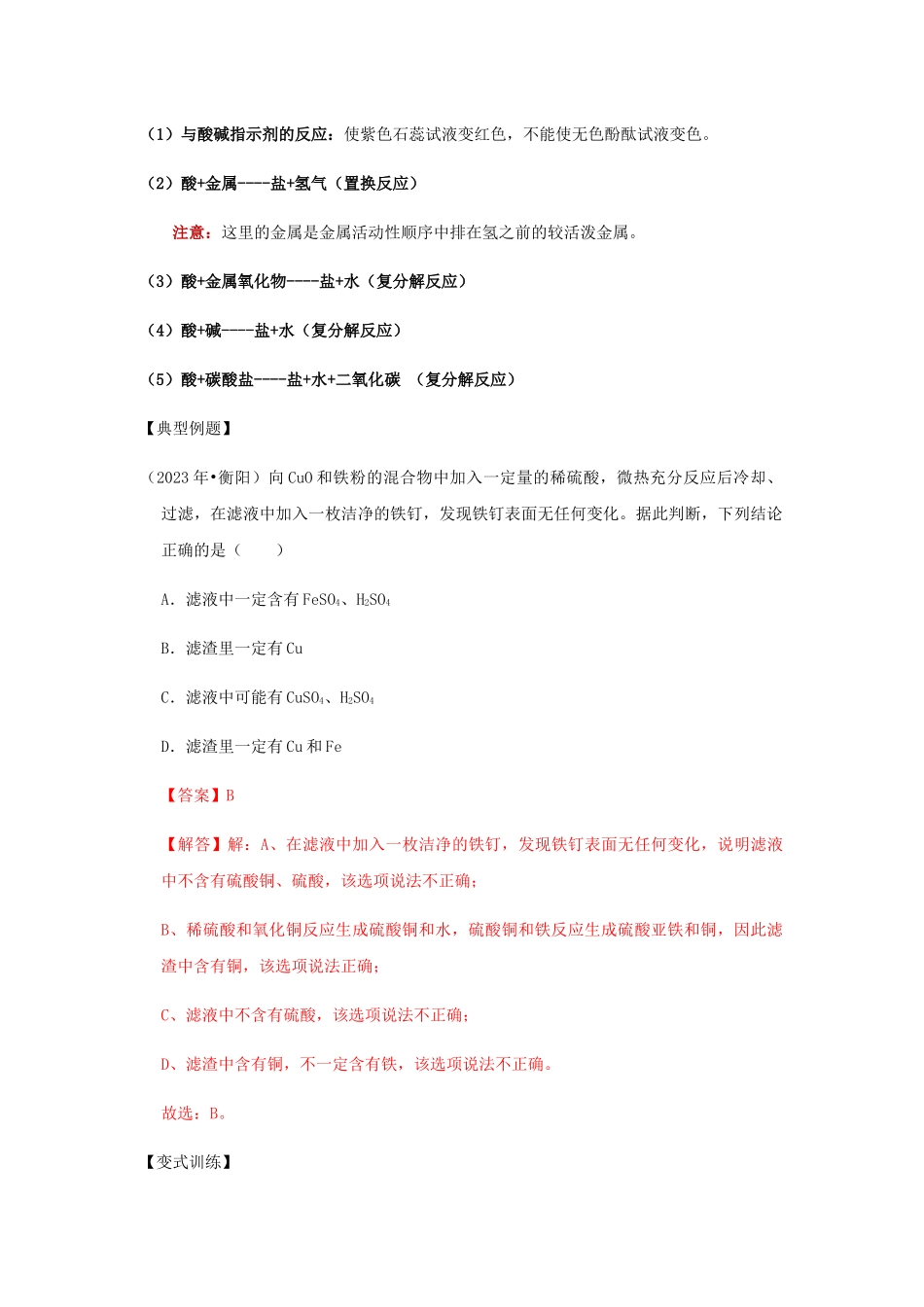 2023学年中考化学压轴题讲练测专题03酸碱盐的性质及复分解反应讲练含解析.docx_第2页