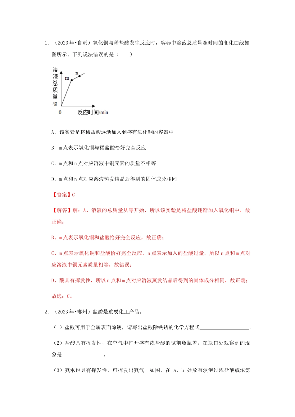 2023学年中考化学压轴题讲练测专题03酸碱盐的性质及复分解反应讲练含解析.docx_第3页