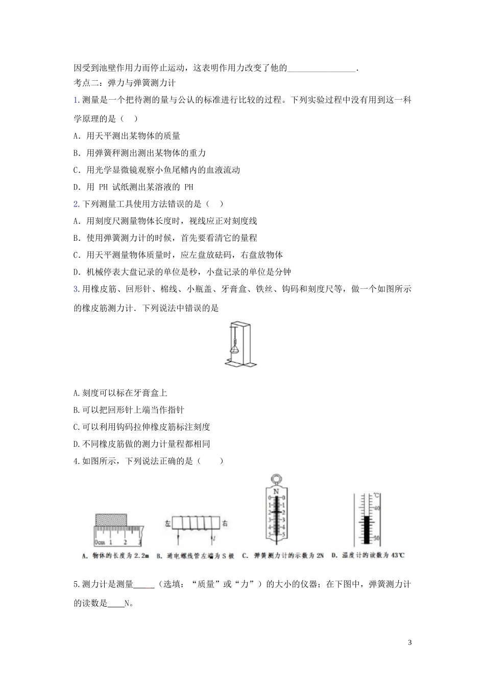2023学年九年级物理考点归类复习专题十九力练习含解析.doc_第3页