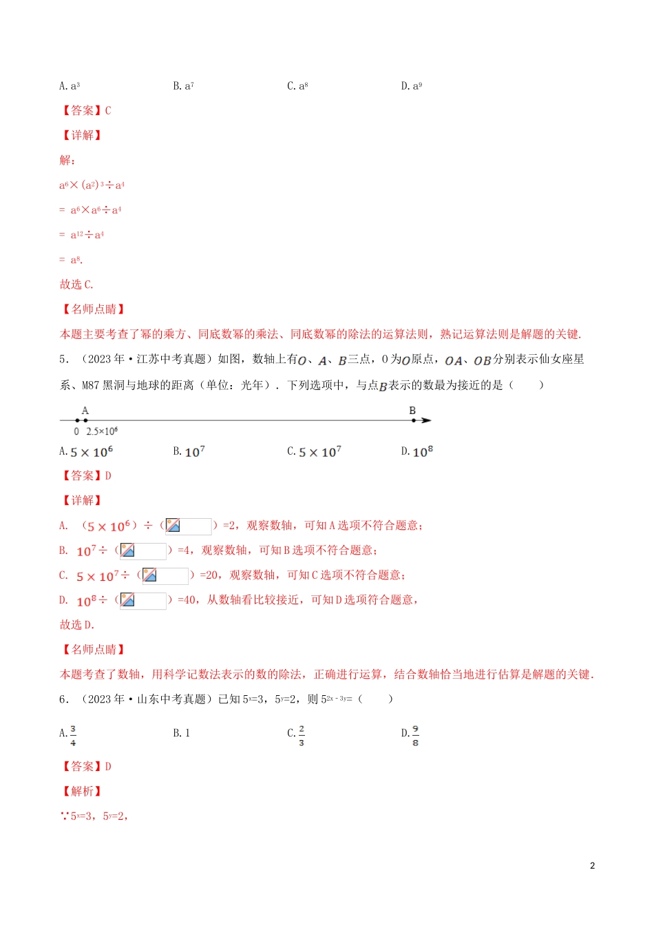 2023学年八年级数学上册第十四章整式的乘法与因式分解14.1整式的乘法14.1.4同底数幂相除同步练习含解析新版（人教版）.doc_第2页