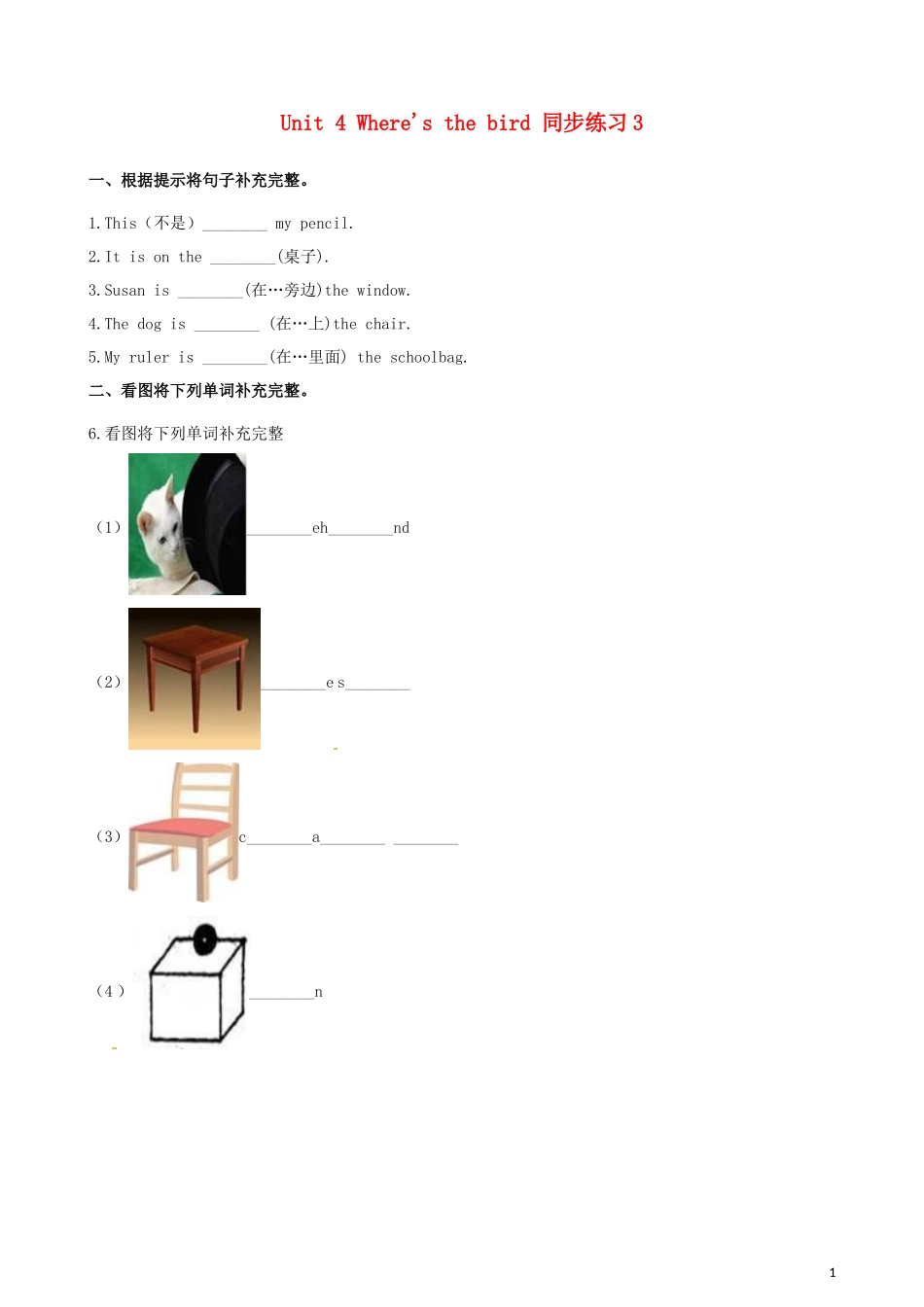 2023学年三年级英语下册Unit4Where’sthebird同步练习3含解析牛津译林版三起.docx_第1页